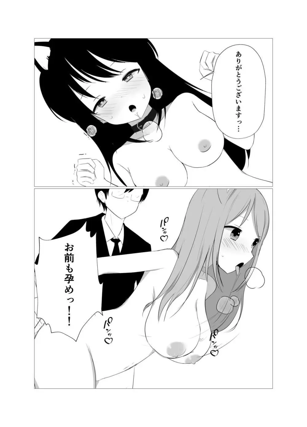 催眠アプリでメスガキと親子丼する話。 Page.29