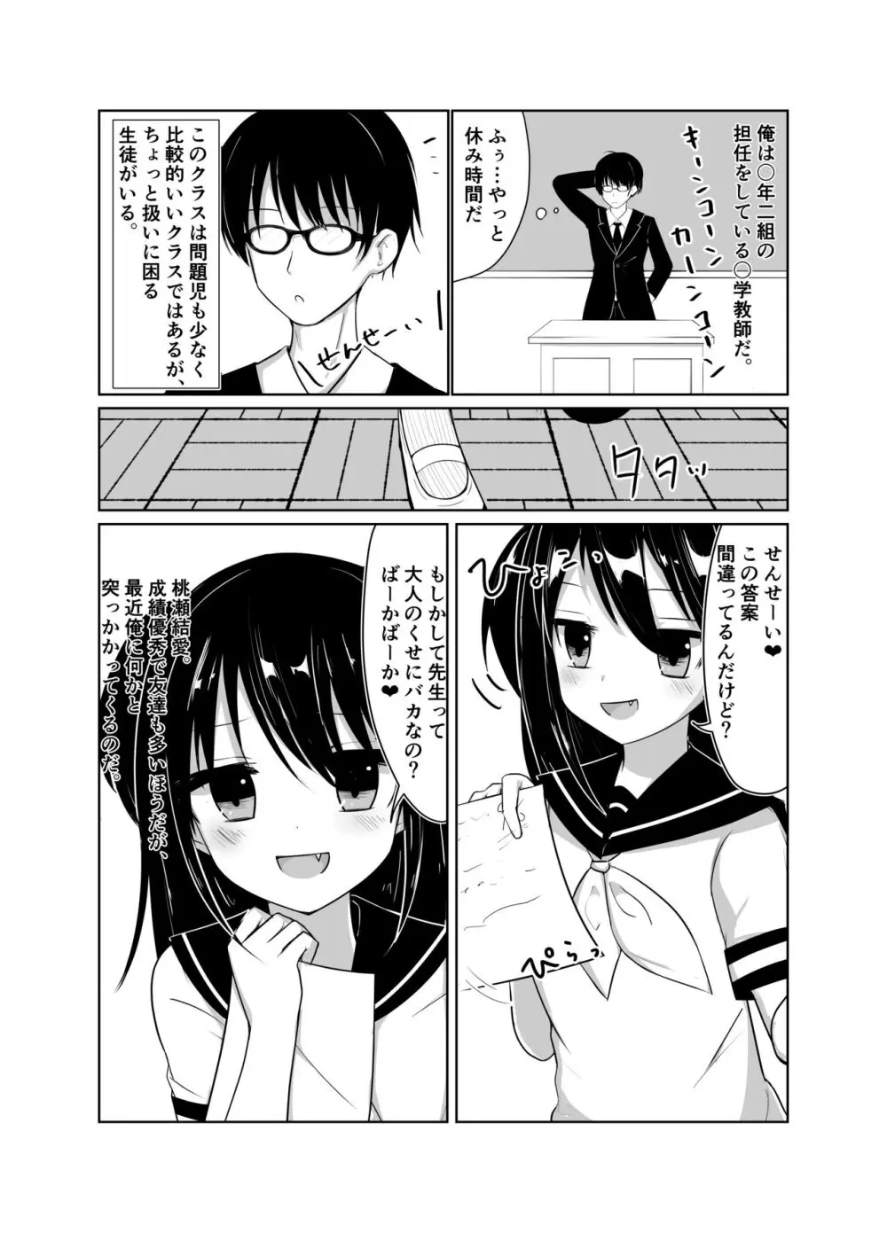 催眠アプリでメスガキと親子丼する話。 Page.3