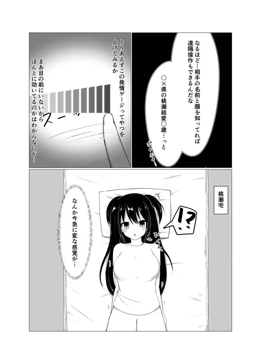 催眠アプリでメスガキと親子丼する話。 Page.5