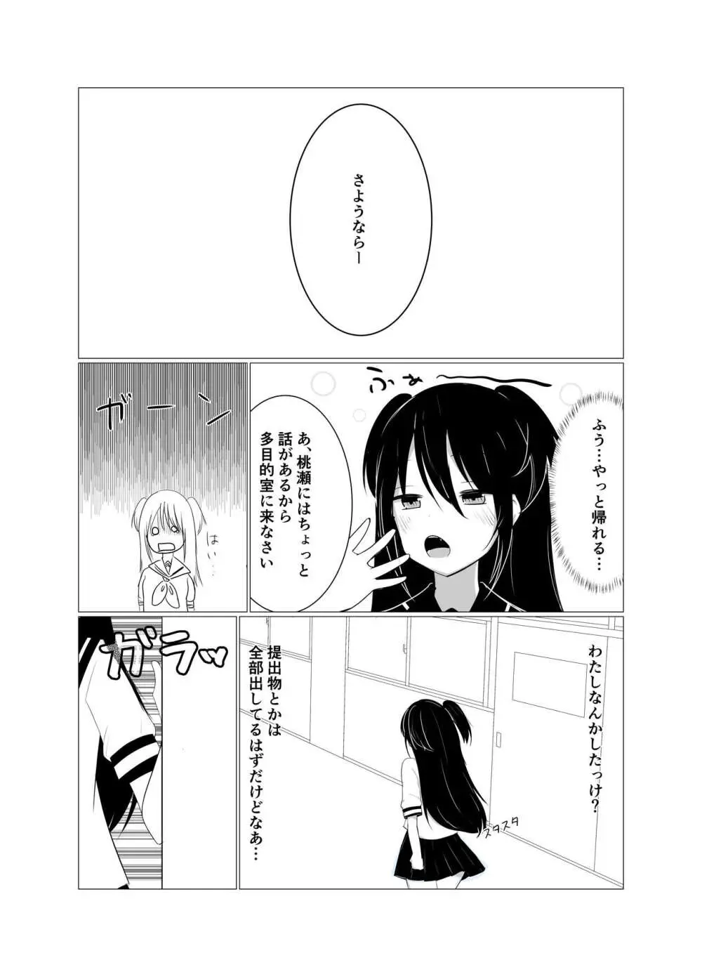 催眠アプリでメスガキと親子丼する話。 Page.9