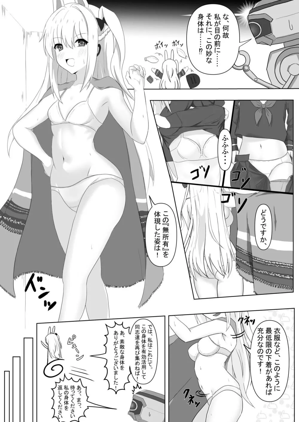 ミヤコ 入れ替わりモノ Page.3