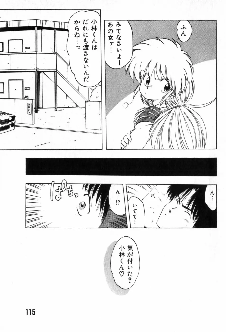 ふにふに半熟娘 Page.119