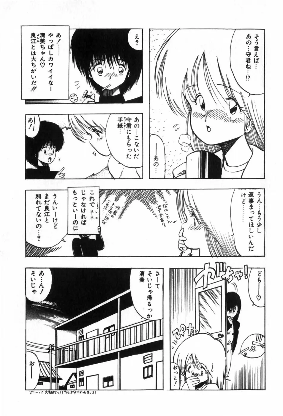 ふにふに半熟娘 Page.183