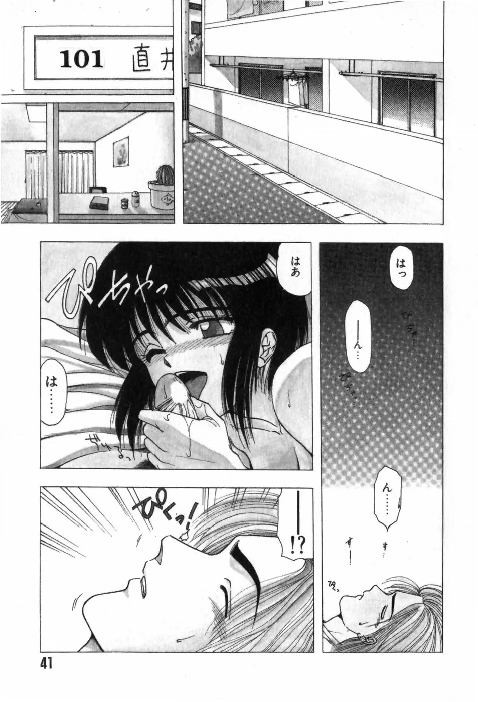 ふにふに半熟娘 Page.45