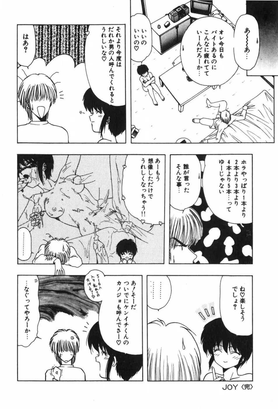 ふにふに半熟娘 Page.60