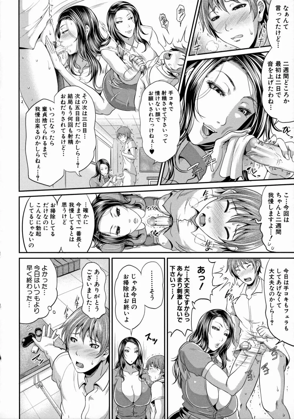 熟るわしの猥婦 Page.104