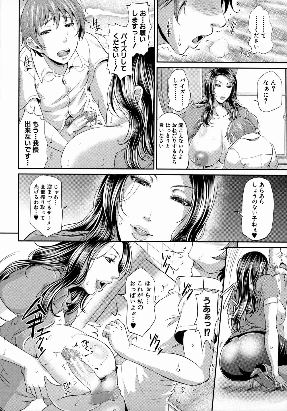 熟るわしの猥婦 Page.110