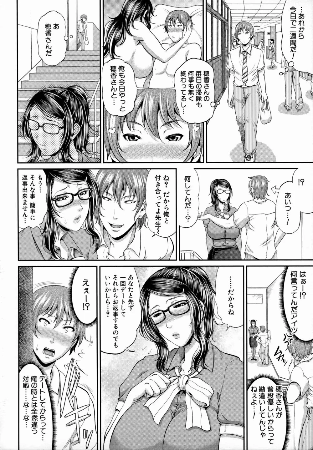 熟るわしの猥婦 Page.114