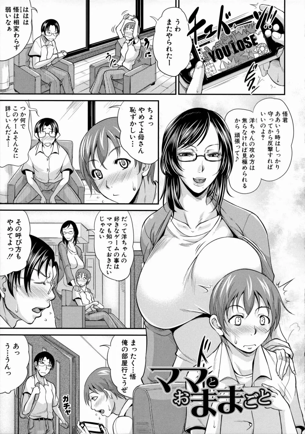 熟るわしの猥婦 Page.133