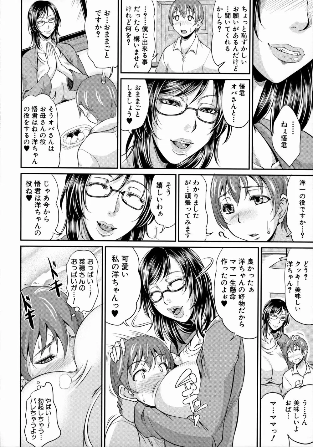 熟るわしの猥婦 Page.138