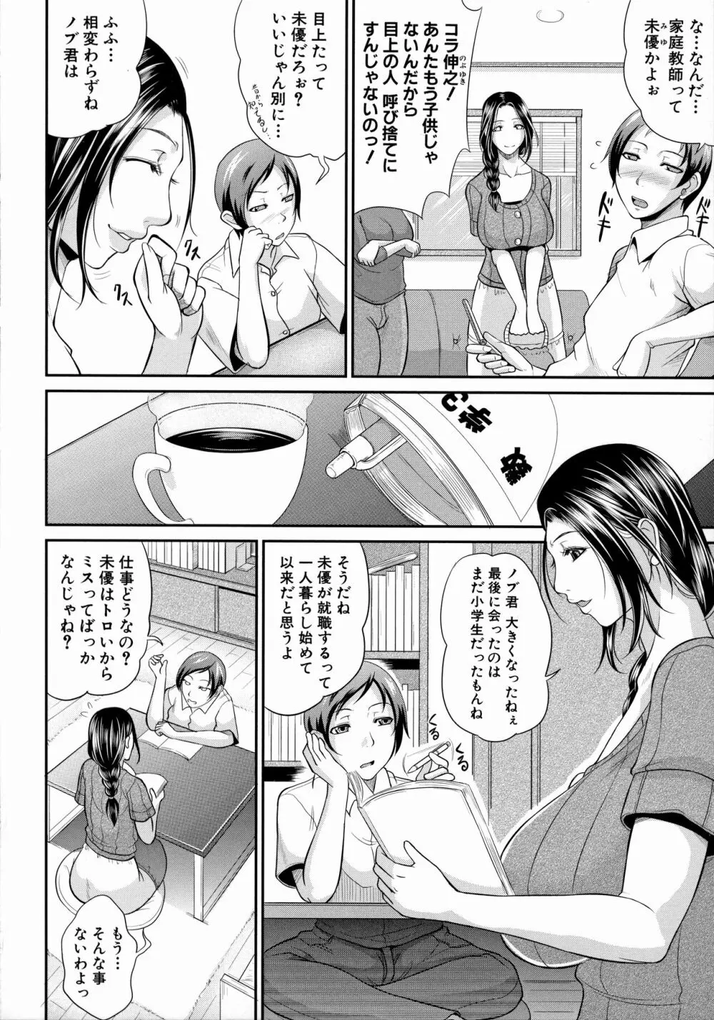 熟るわしの猥婦 Page.170