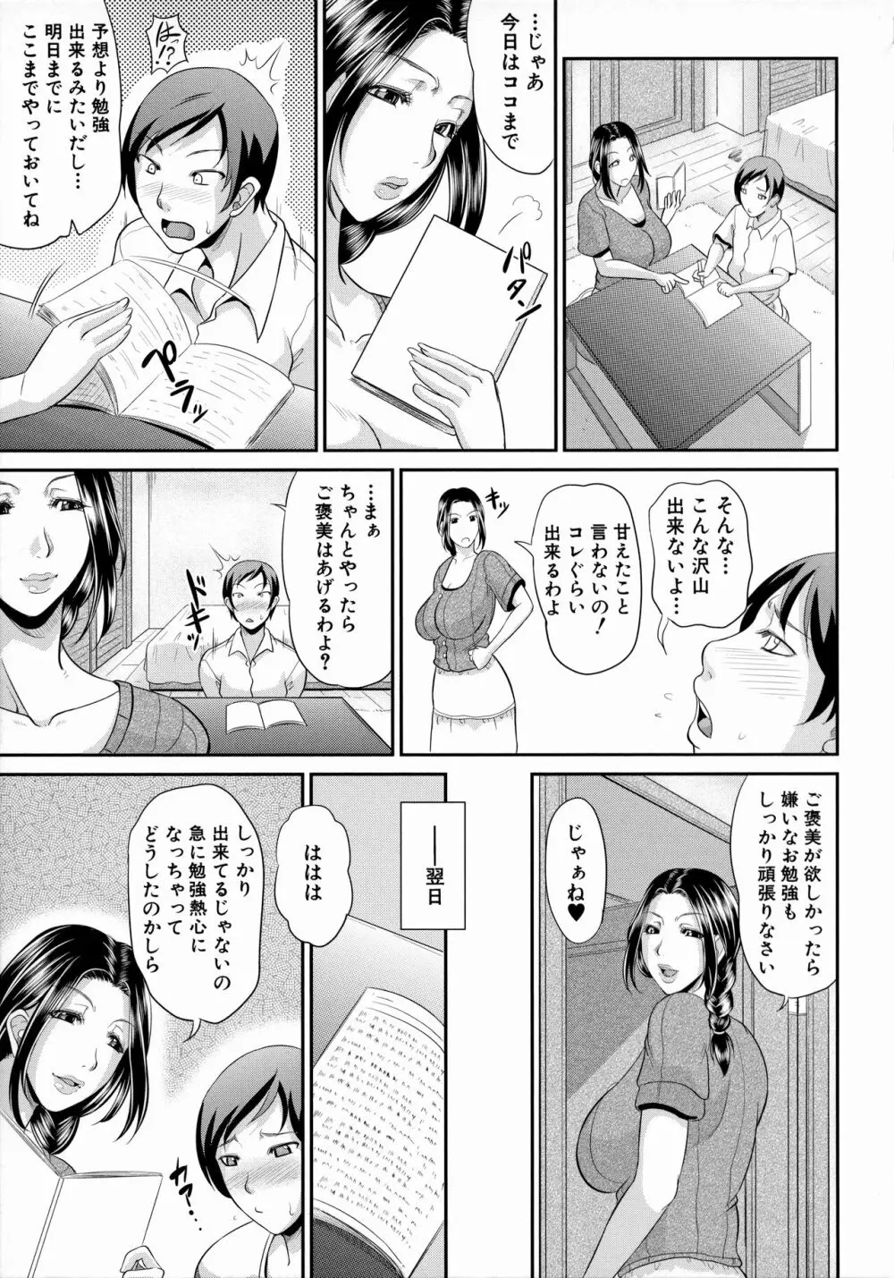 熟るわしの猥婦 Page.183