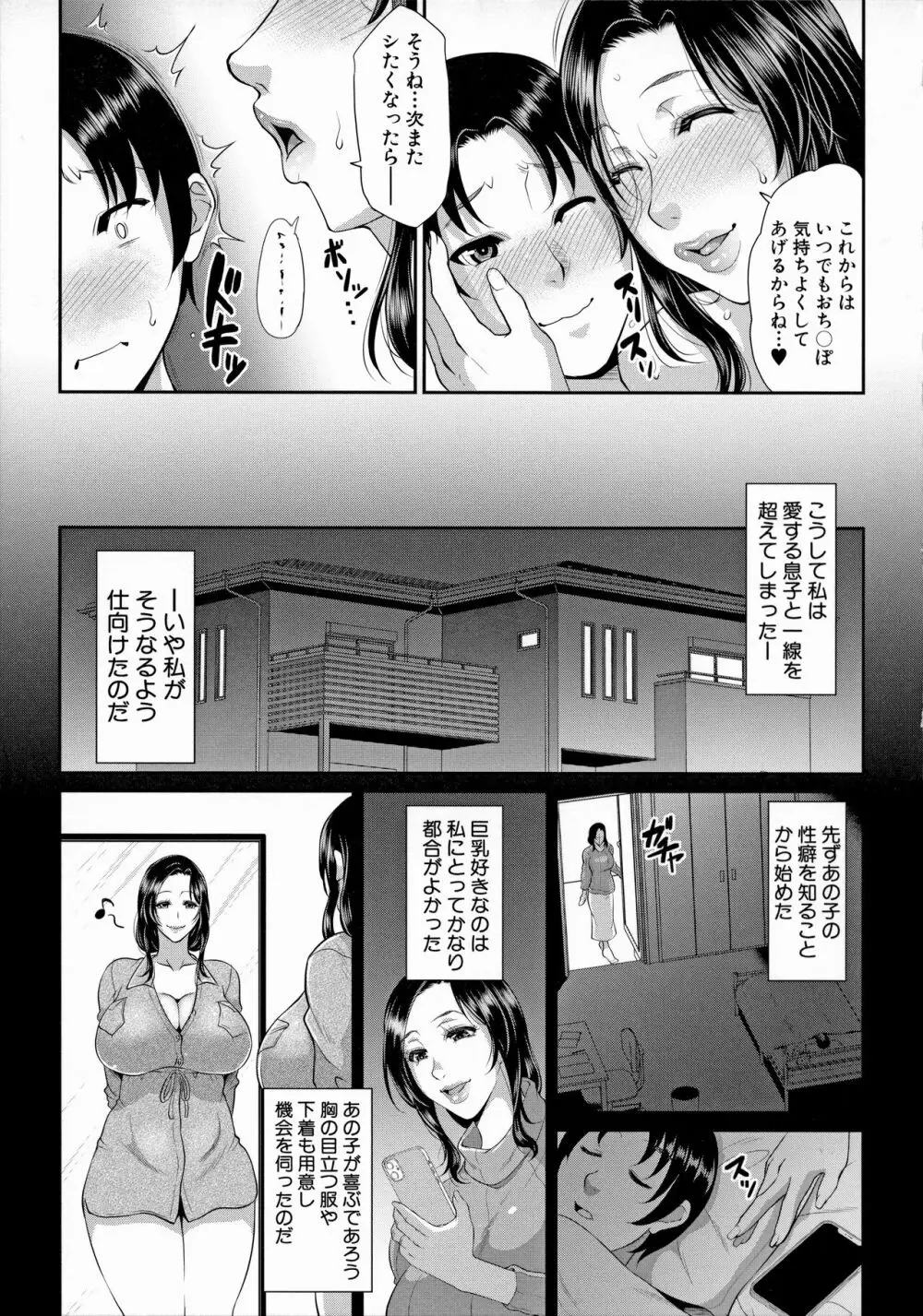 熟るわしの猥婦 Page.39