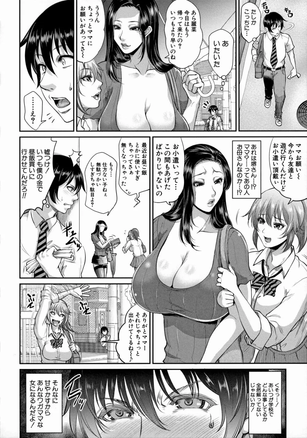 熟るわしの猥婦 Page.48