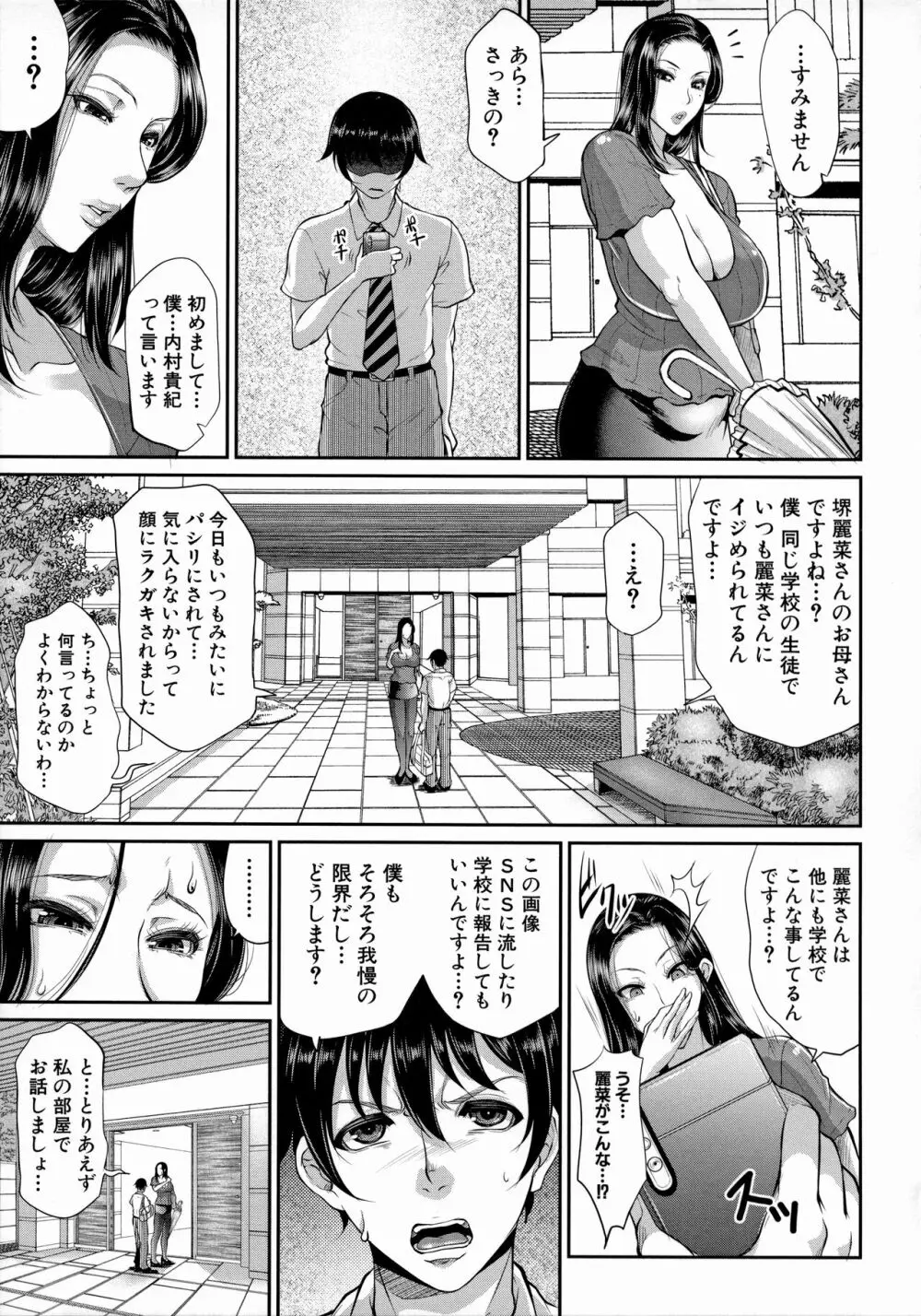 熟るわしの猥婦 Page.49