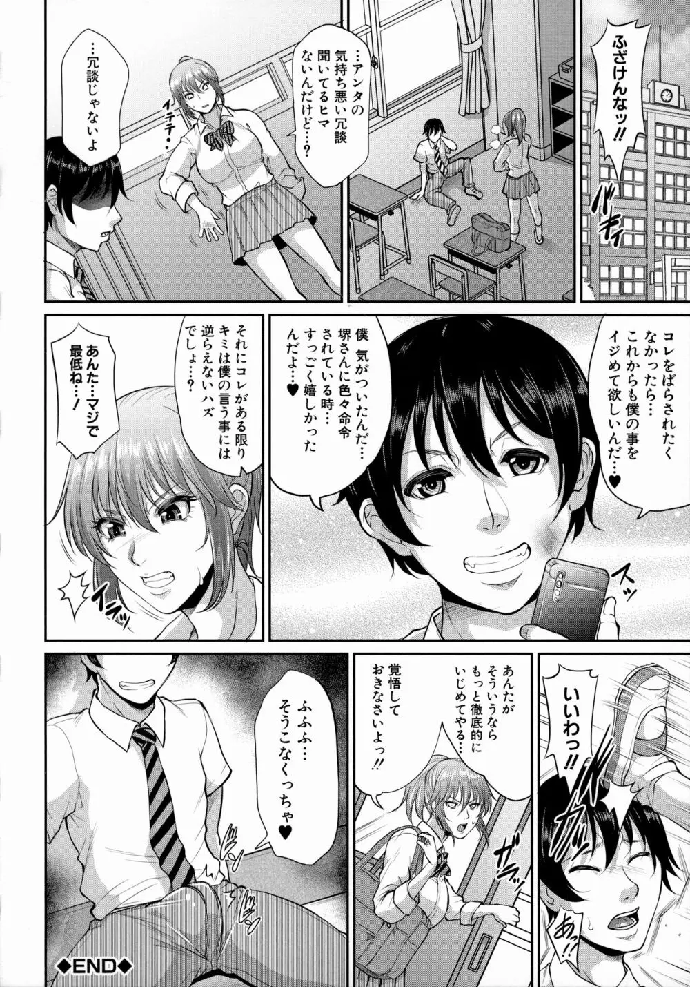 熟るわしの猥婦 Page.80