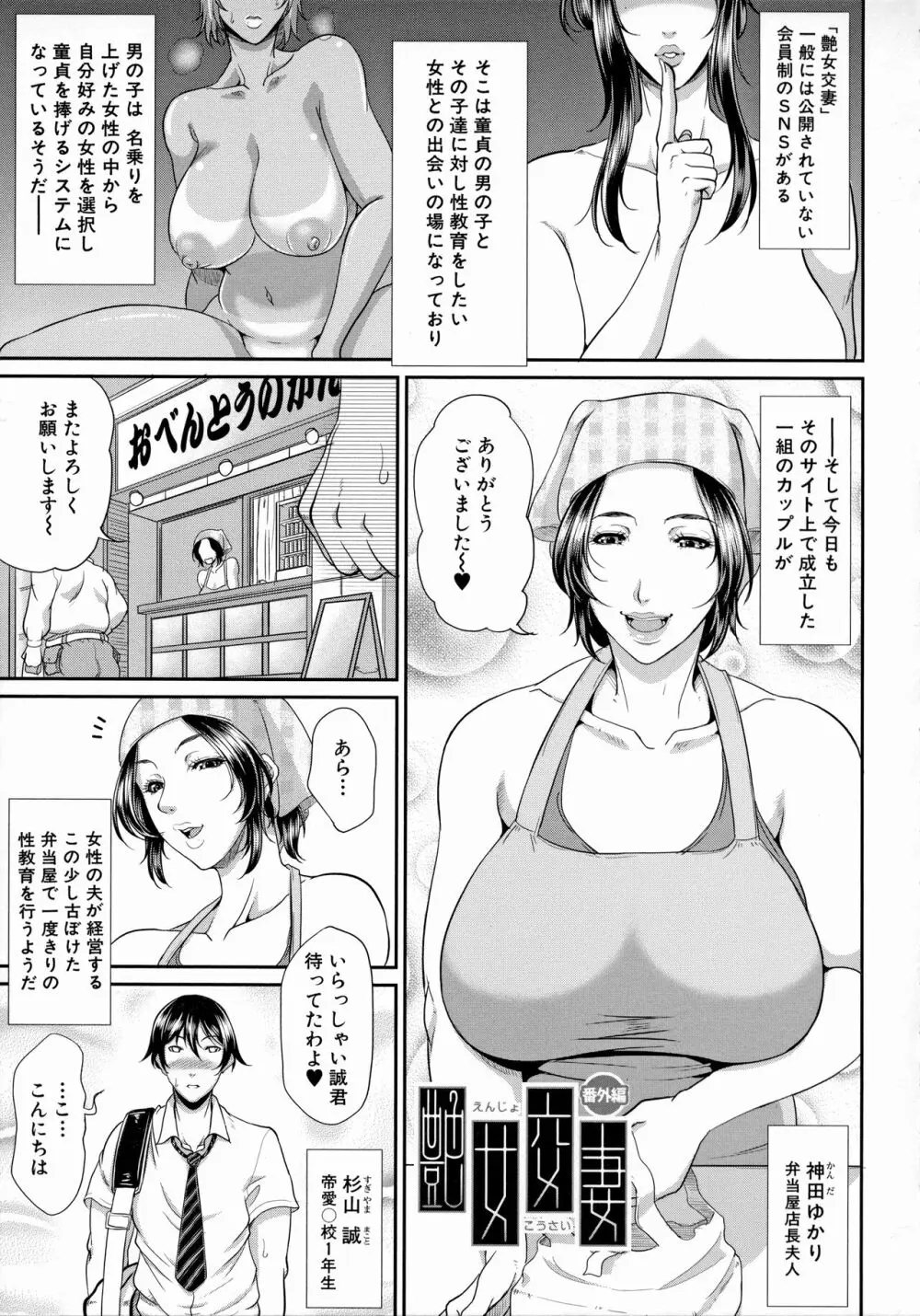 熟るわしの猥婦 Page.81