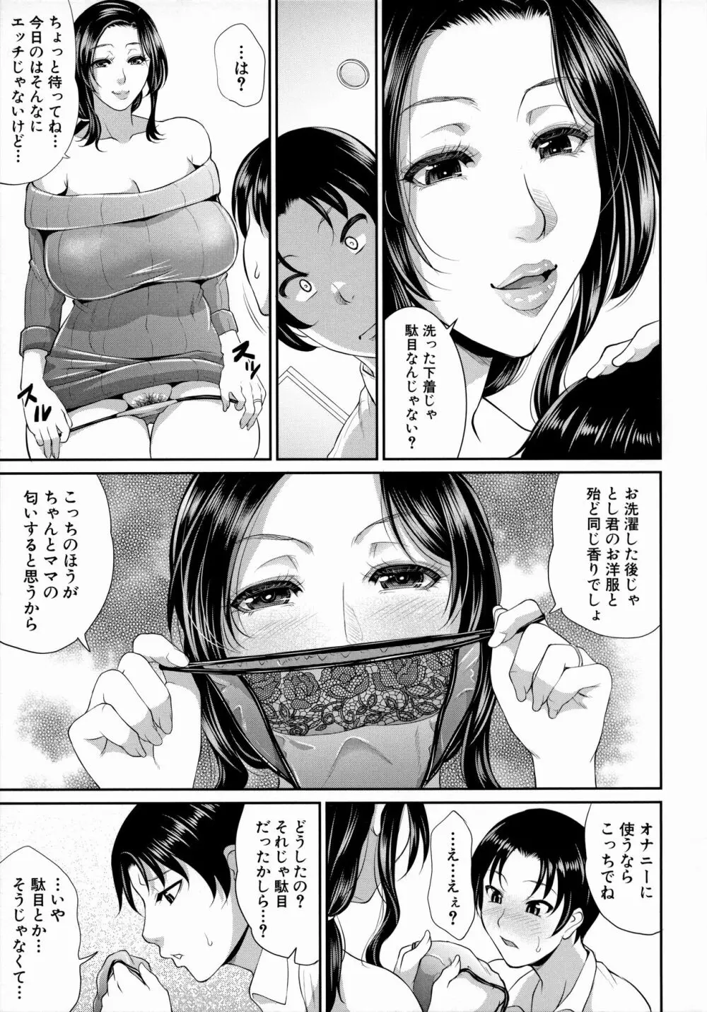 熟るわしの猥婦 Page.9