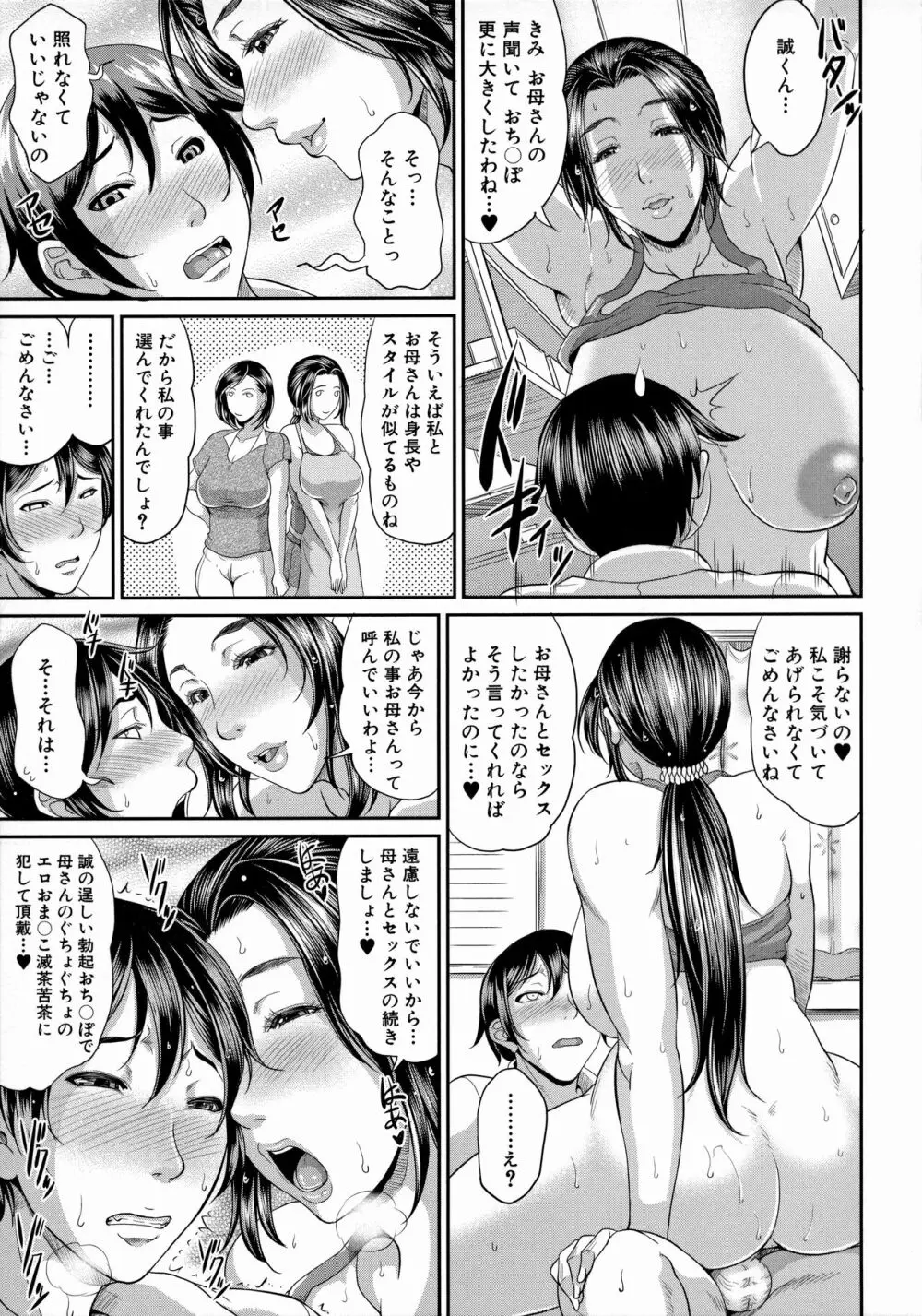 熟るわしの猥婦 Page.93