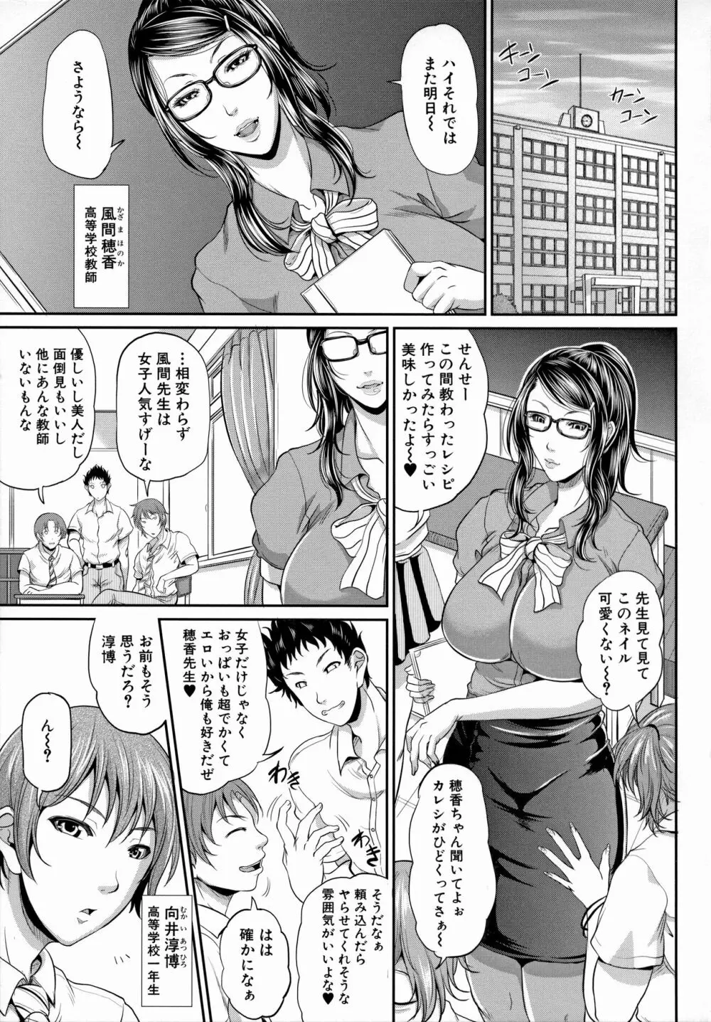 熟るわしの猥婦 Page.99