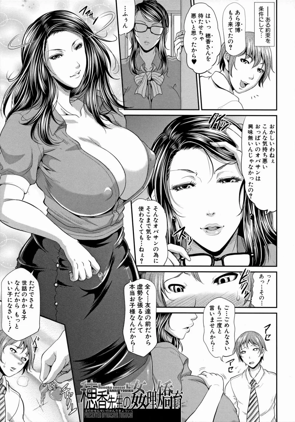 熟るわしの猥婦 Page.101