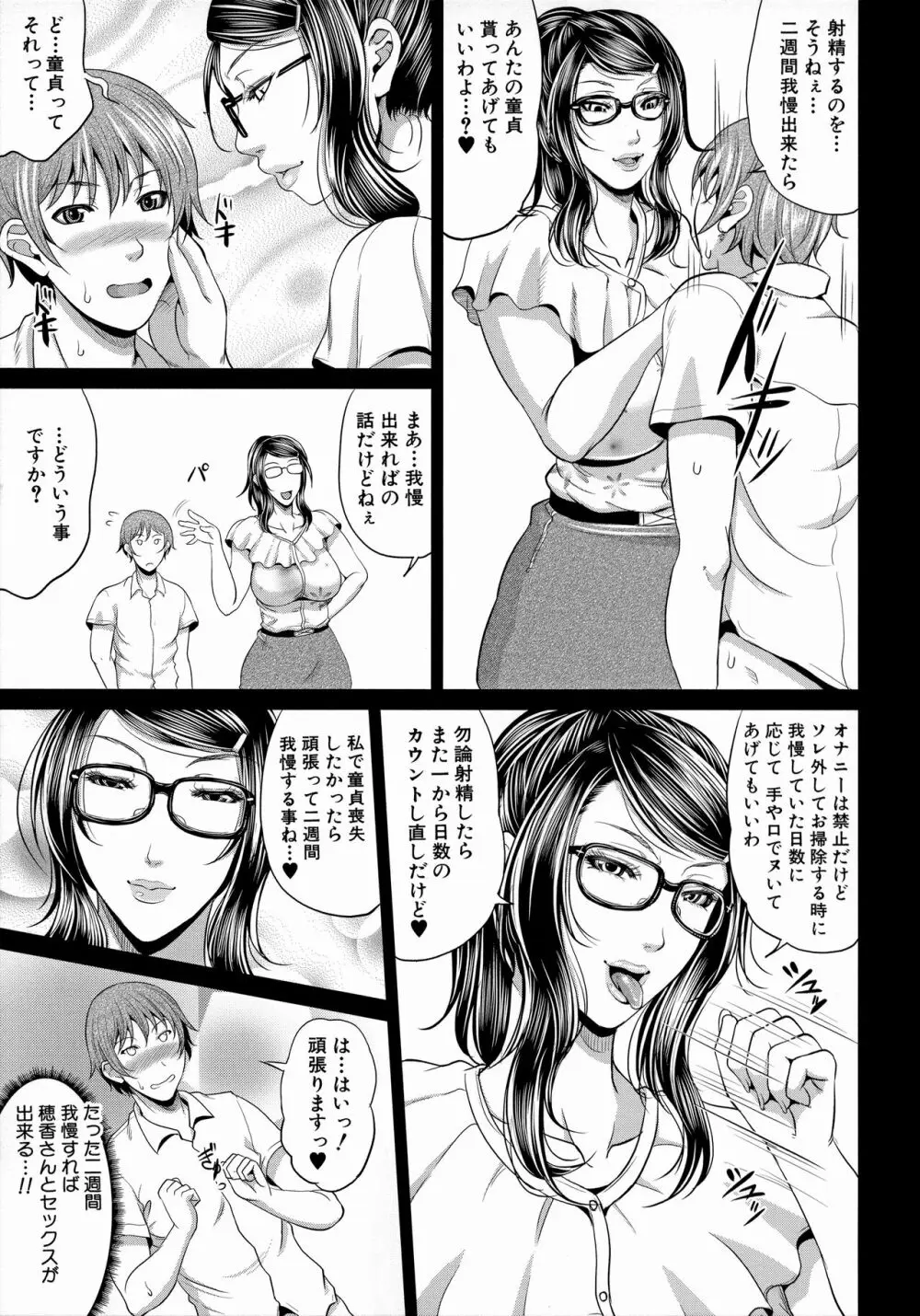 熟るわしの猥婦 Page.103