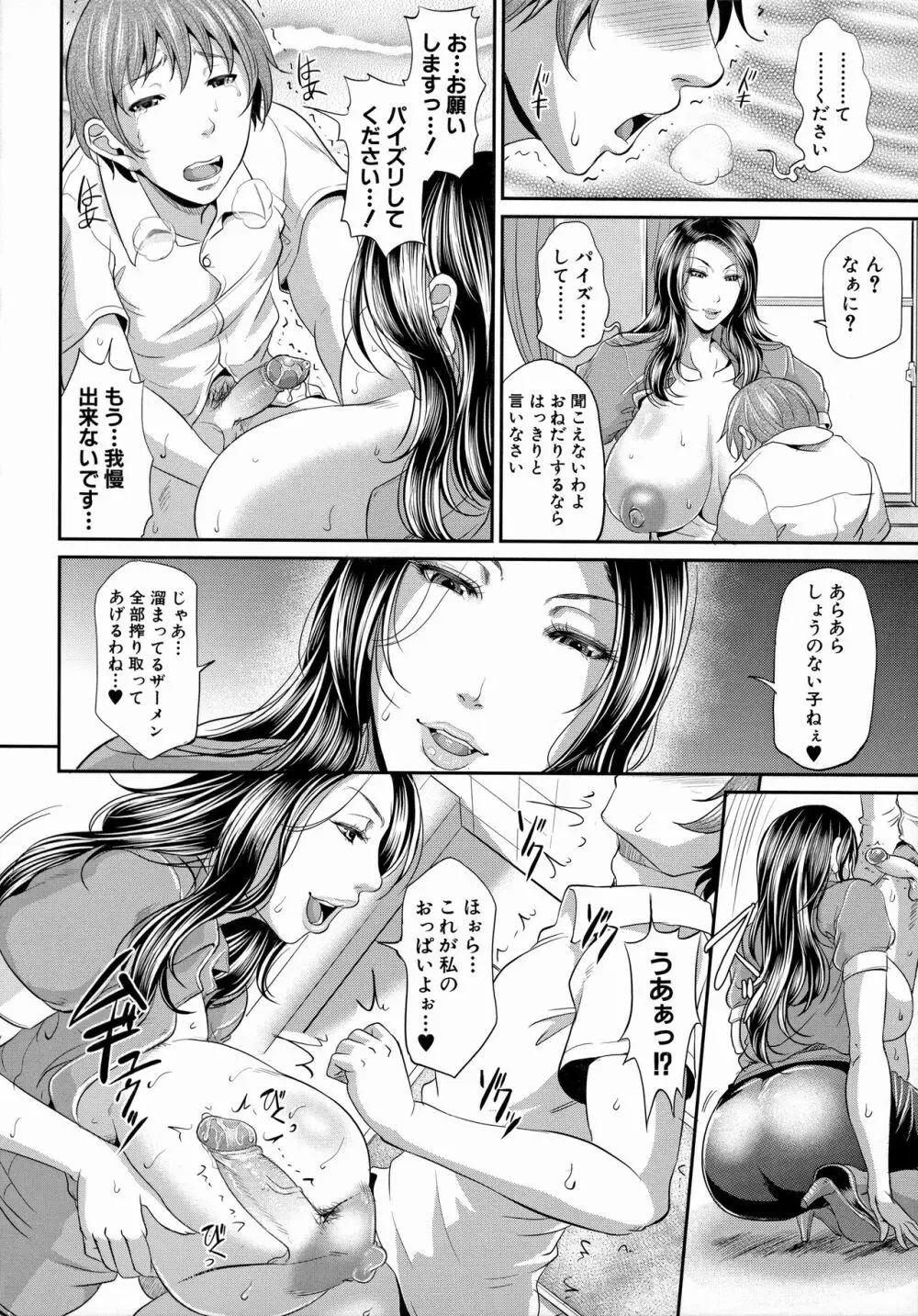 熟るわしの猥婦 Page.110