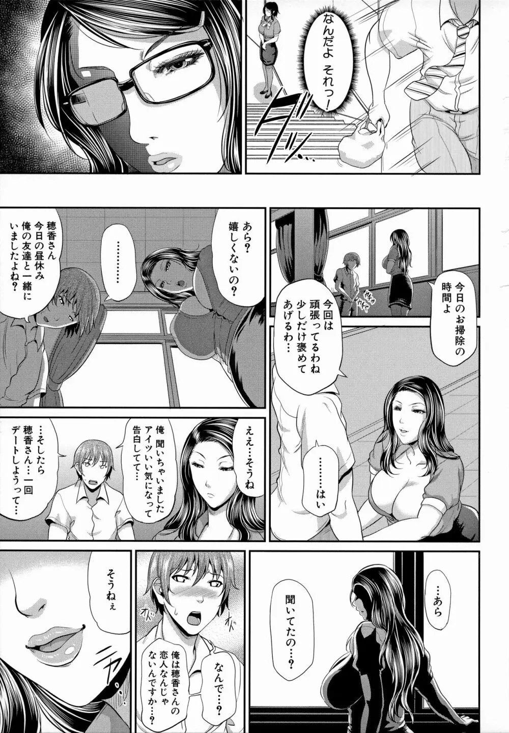 熟るわしの猥婦 Page.115