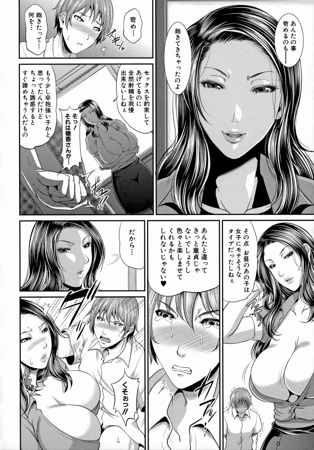 熟るわしの猥婦 Page.116