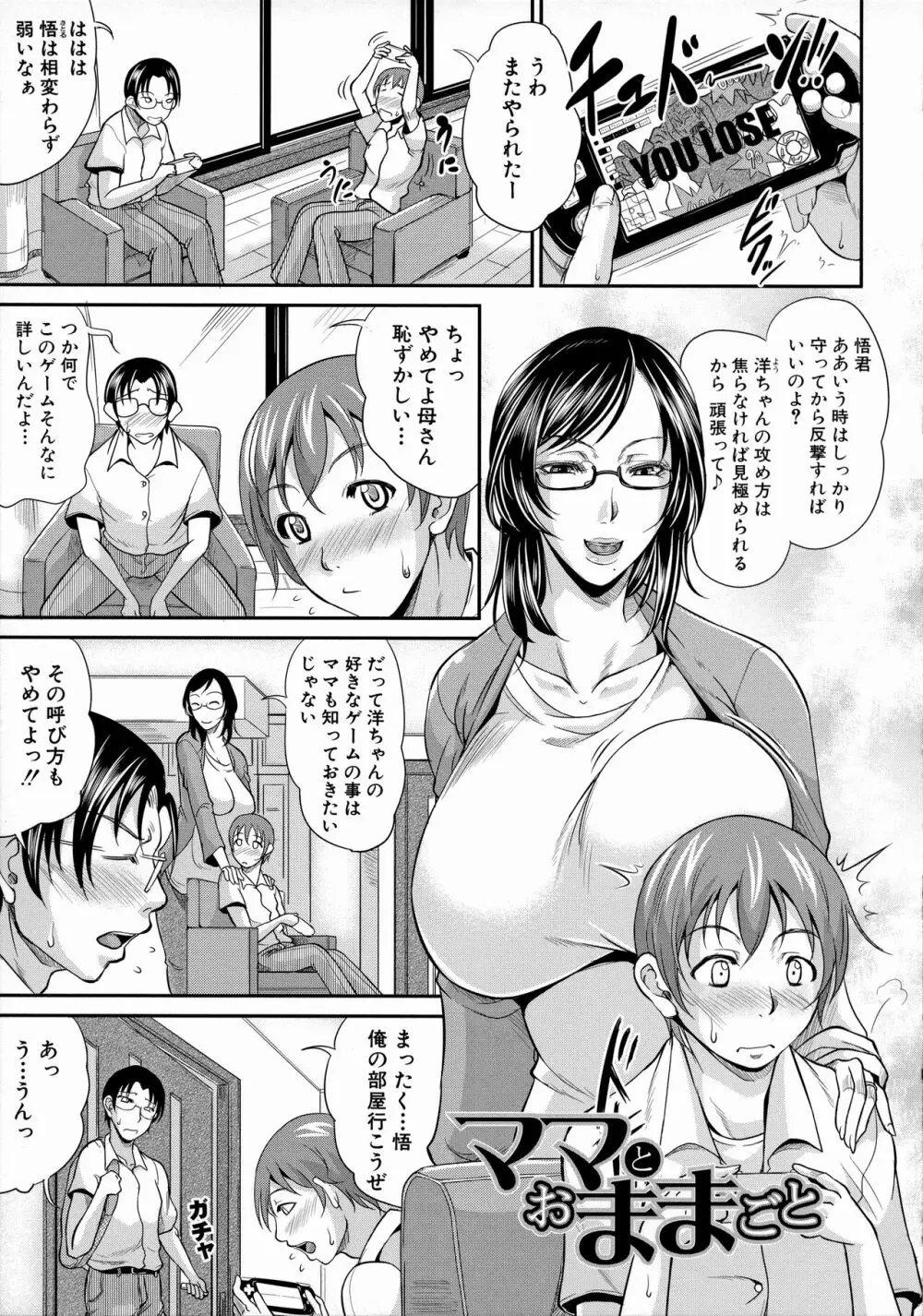 熟るわしの猥婦 Page.133