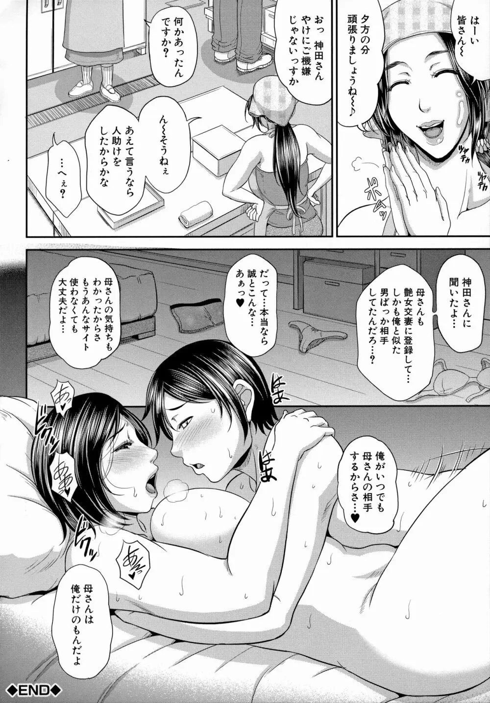 熟るわしの猥婦 Page.98