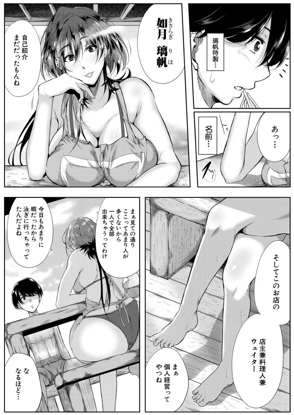 ストロベリー マーメイド 1-2 Page.7