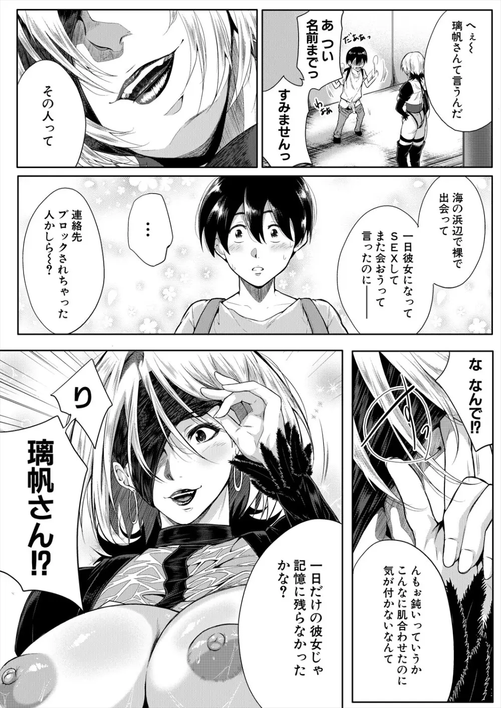 ストロベリー マーメイド 1-2 Page.81