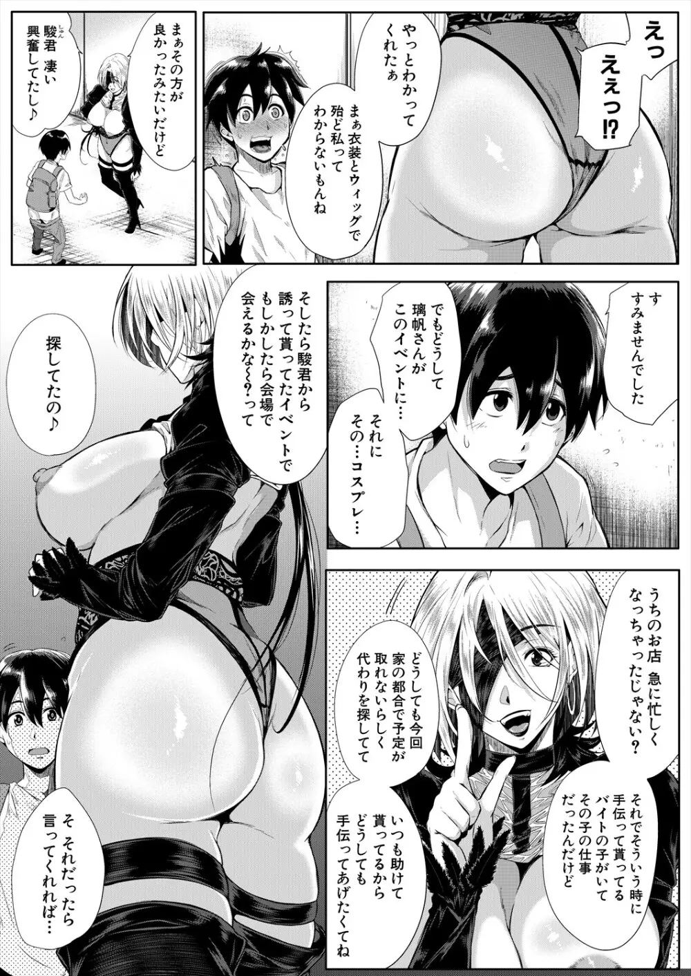 ストロベリー マーメイド 1-2 Page.82