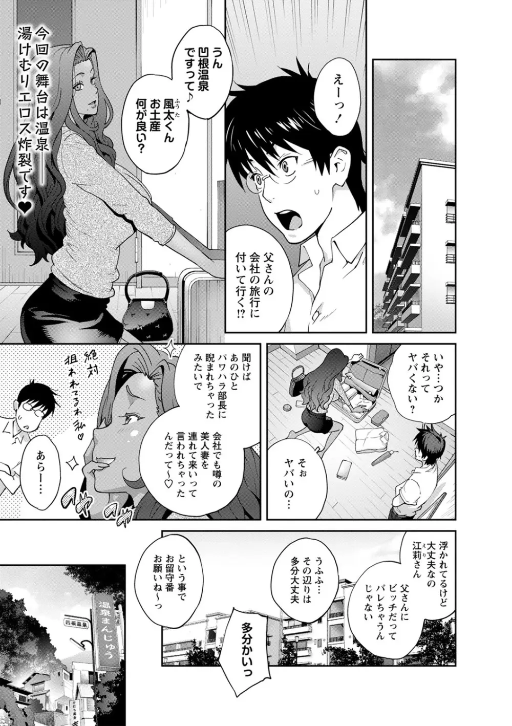 義母ビッチ EMG!! ～乙女のはじらいforever～ 1-2 Page.21