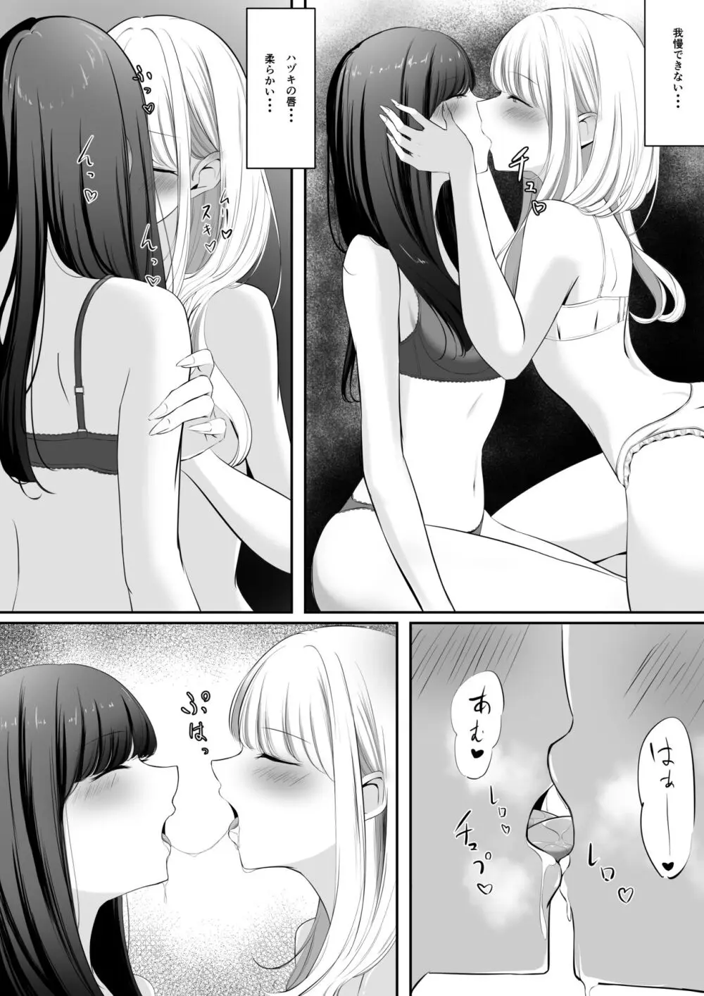 百合漫画 1,2,3. Page.4