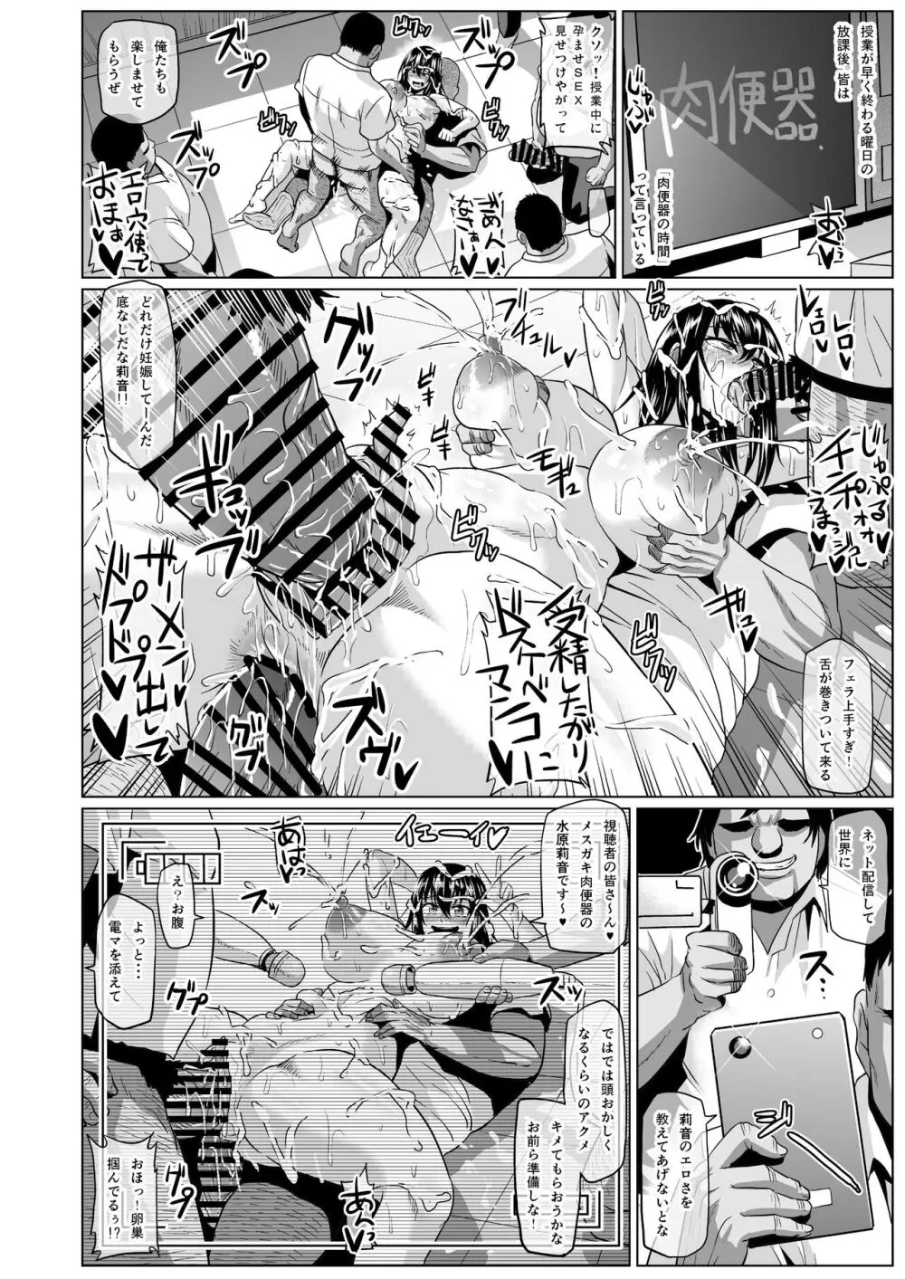 私ノオマ〇コハ皆ノモノ2 Page.39