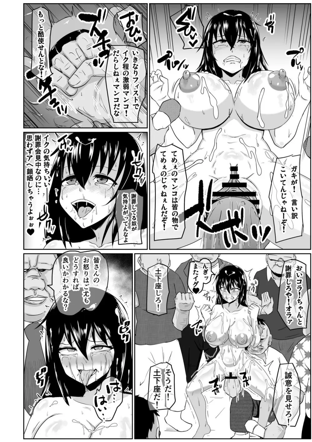 私ノオマ〇コハ皆ノモノ2 Page.47