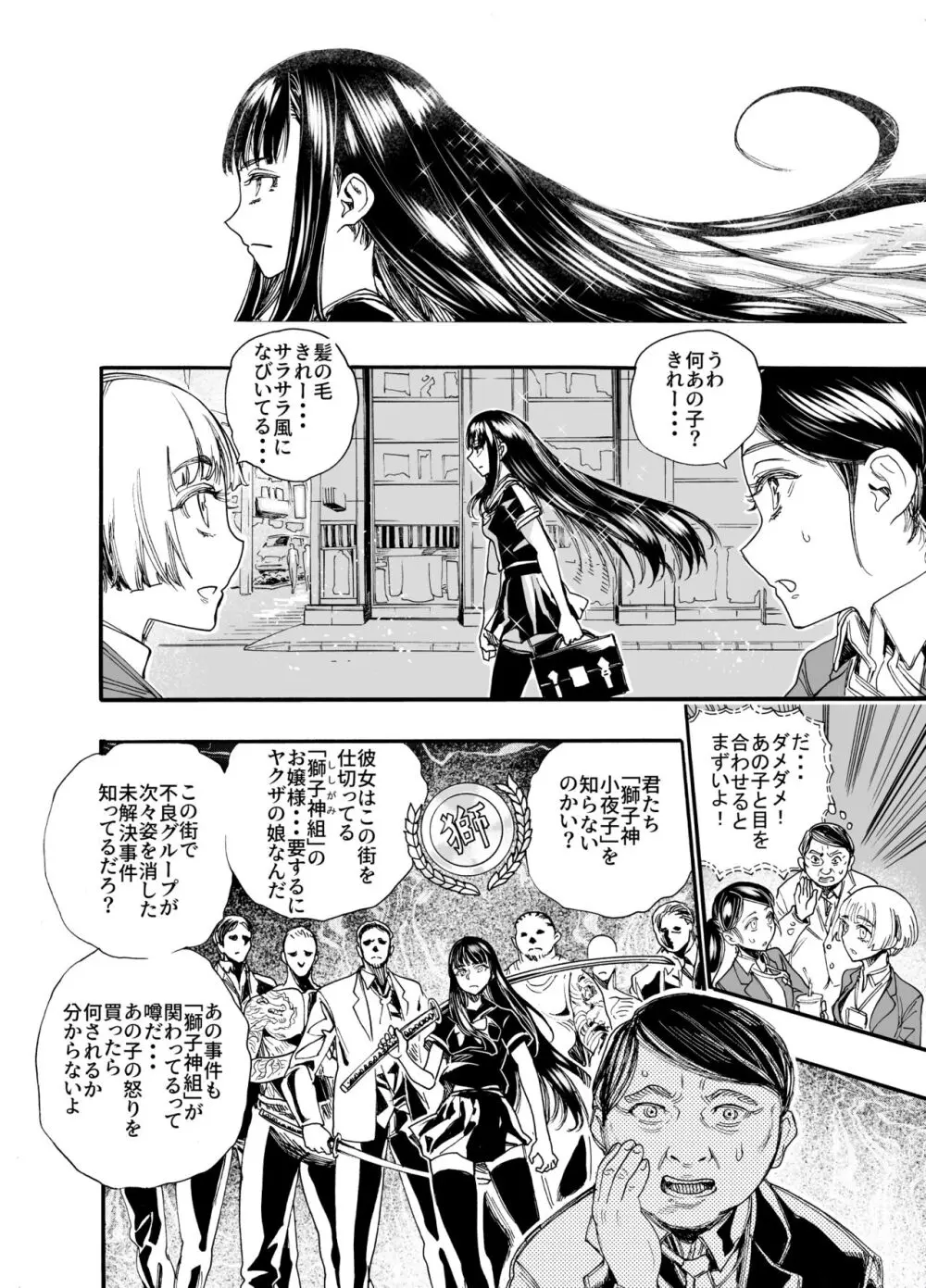 私に逆らって Page.4