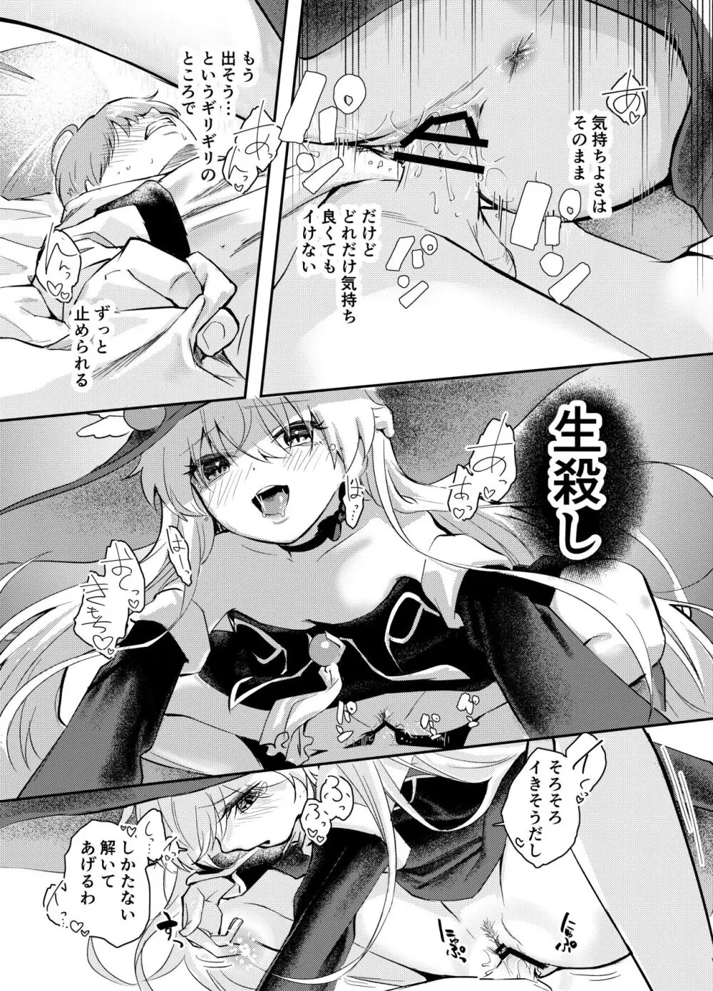 わがまま魔女と射精禁止生活 Page.10