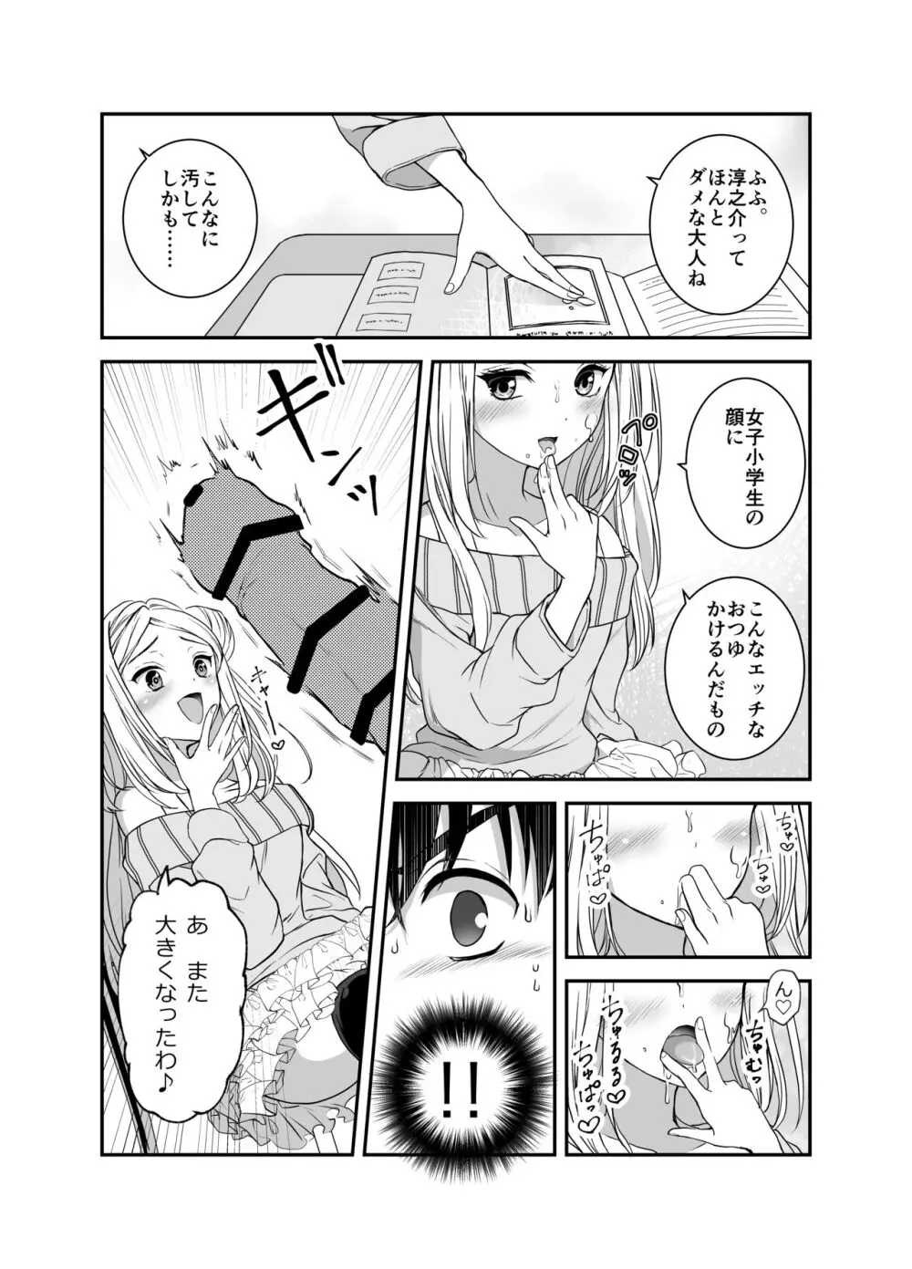 赴任先の田舎に金髪碧眼のロリがいた Page.11