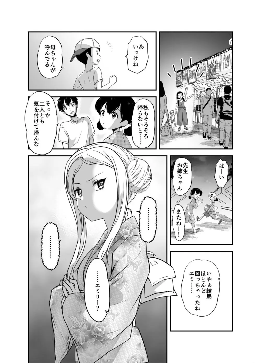 赴任先の田舎に金髪碧眼のロリがいた Page.113