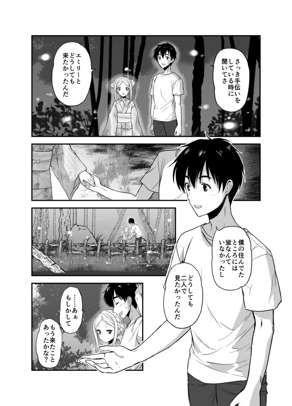 赴任先の田舎に金髪碧眼のロリがいた Page.117