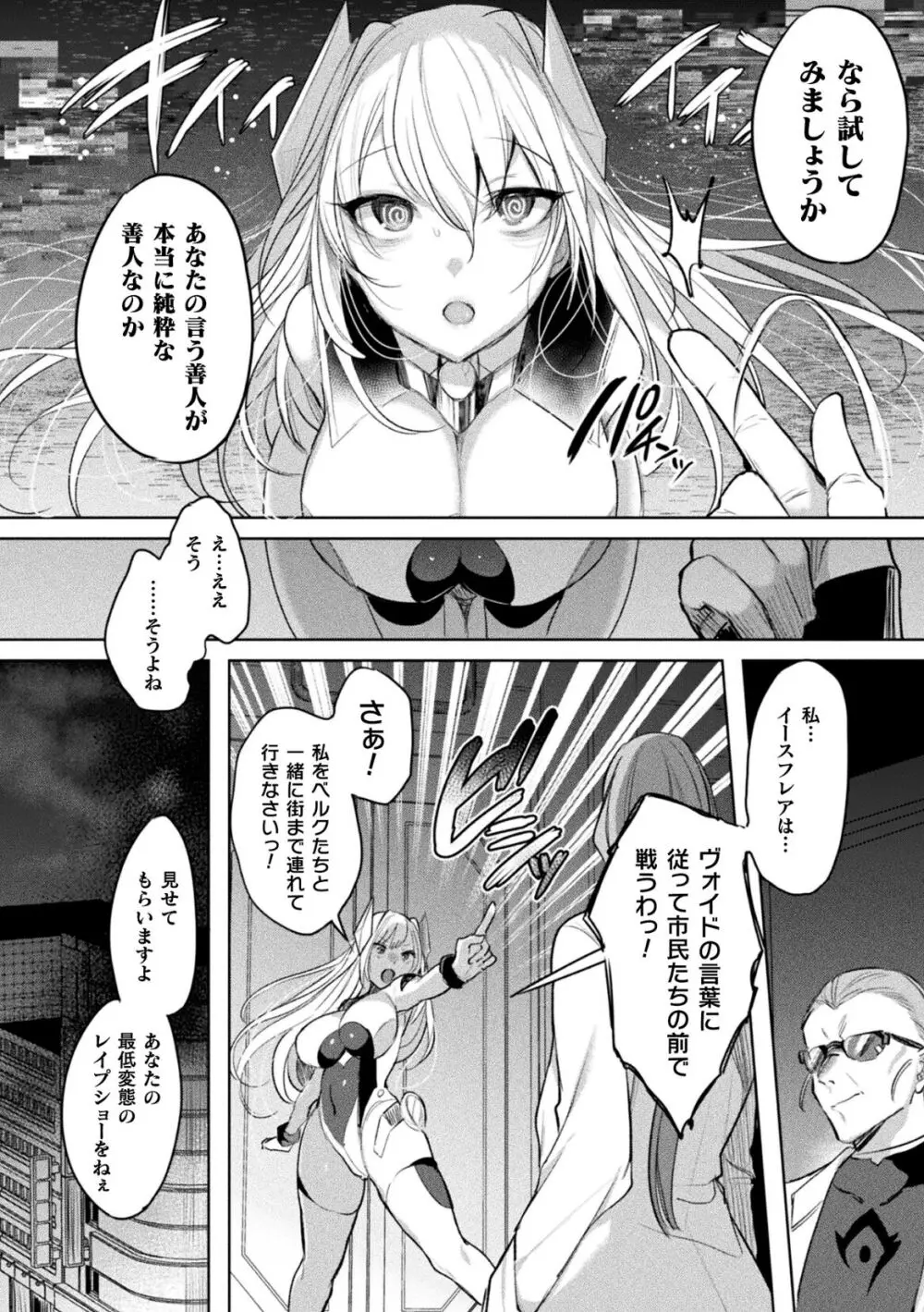 くっ殺ヒロインズVol.35 Page.6