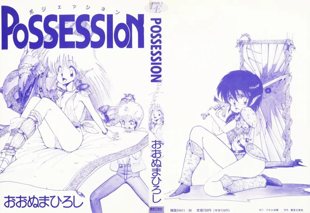 POSSESSION Page.2