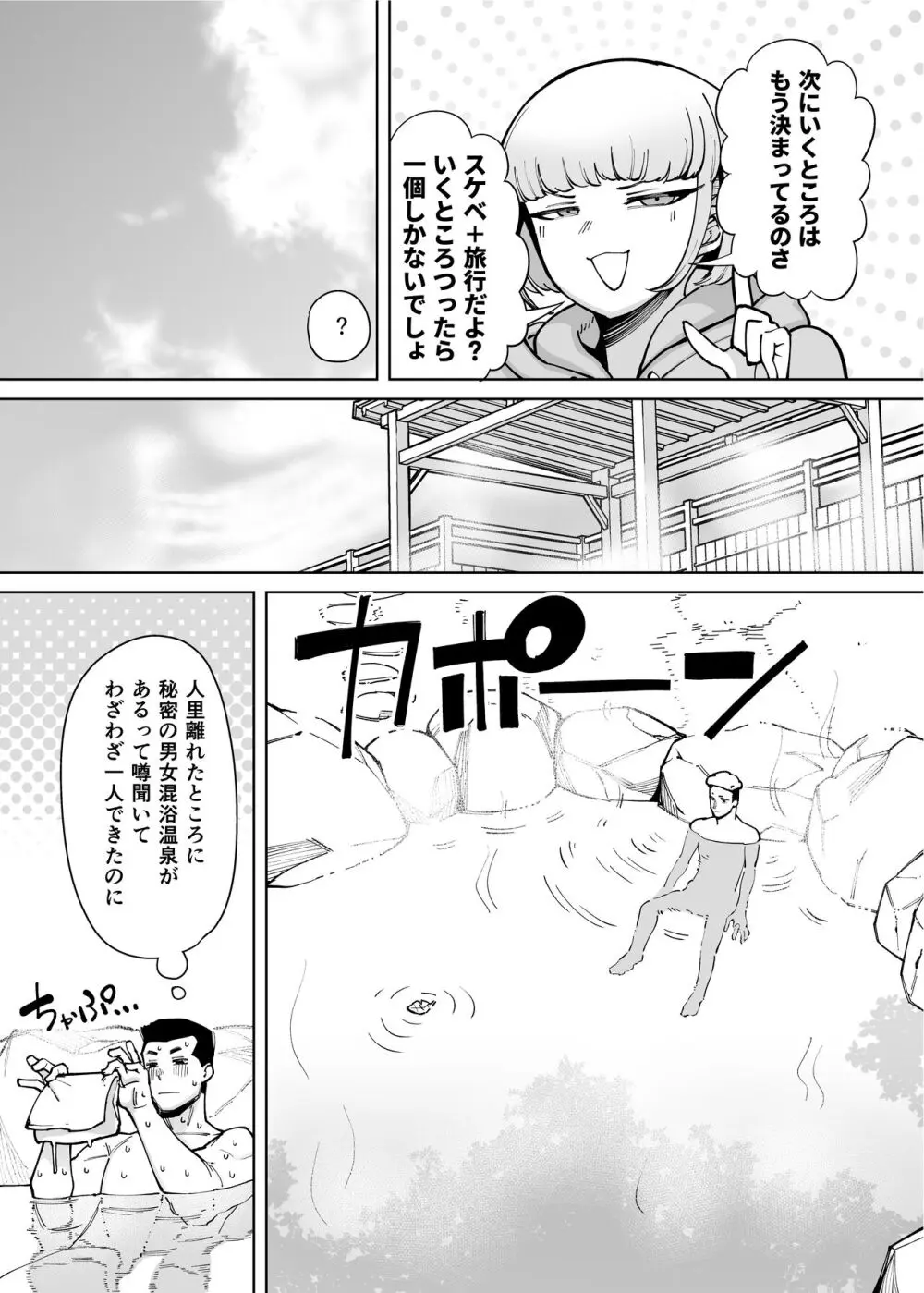 ハメられ大好きビッチちゃん スケベ温泉旅行編〜そうだちんぽをハメよう〜 Page.13