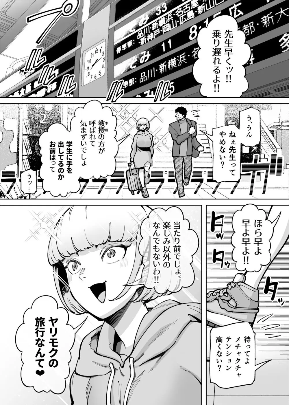 ハメられ大好きビッチちゃん スケベ温泉旅行編〜そうだちんぽをハメよう〜 Page.2