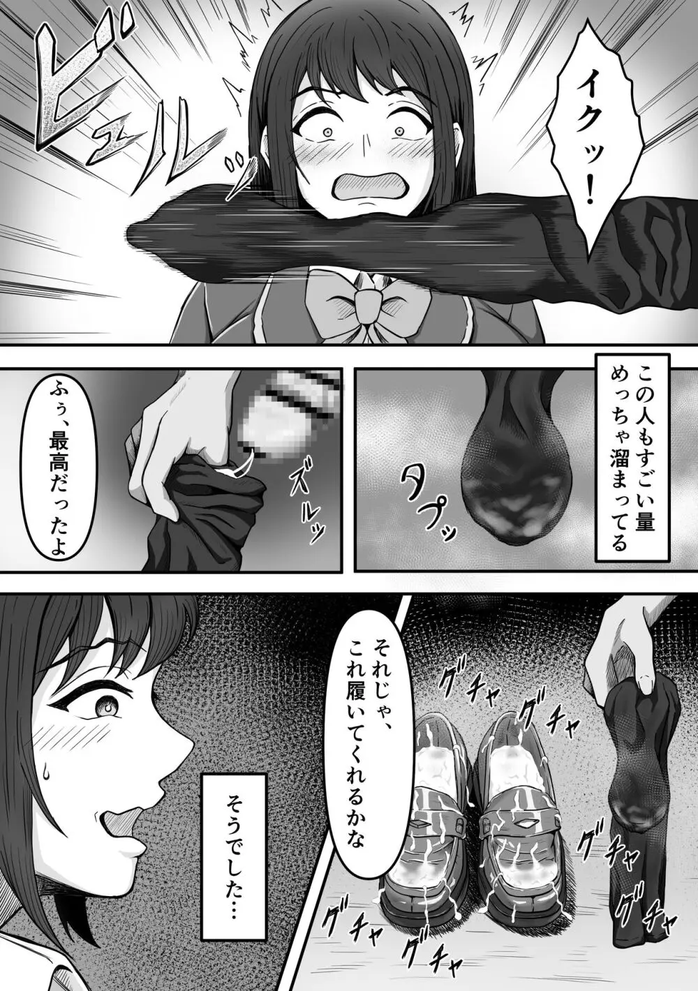 ぶっかけ!～着ザー倶楽部～ Page.11