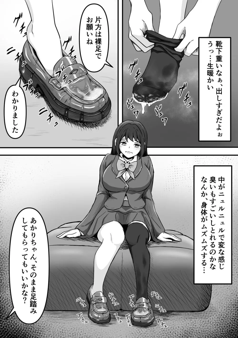 ぶっかけ!～着ザー倶楽部～ Page.12