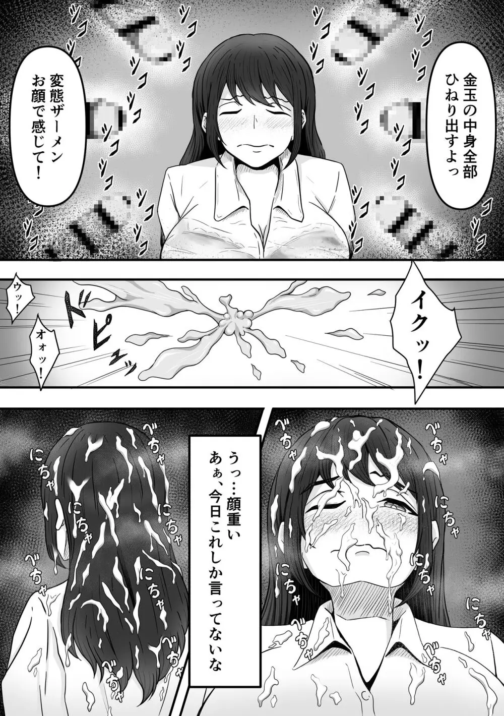 ぶっかけ!～着ザー倶楽部～ Page.24